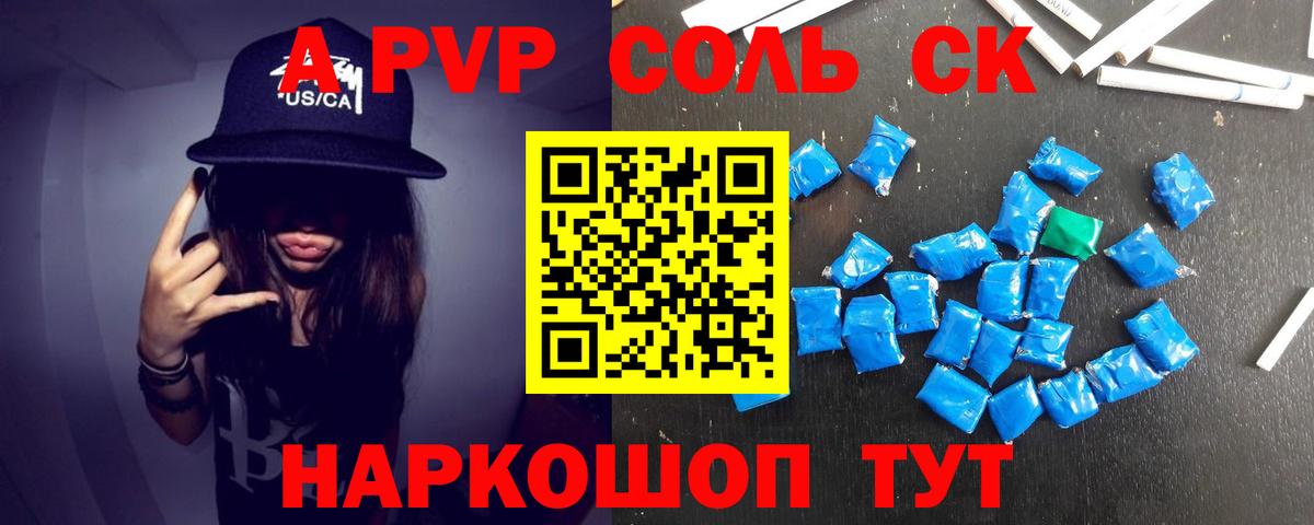 A PVP VHQ  A-PVP Соль  Alpha-PVP СК  Горно-Алтайск  А ПВП  Вход с VPN 