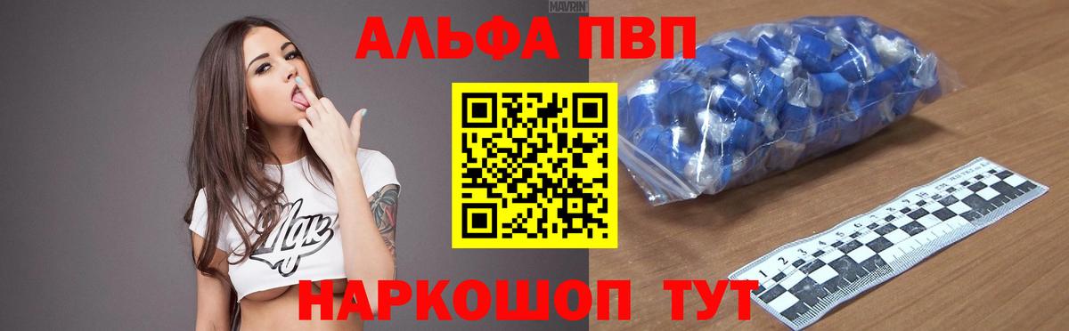 A-PVP VHQ Горно-Алтайск