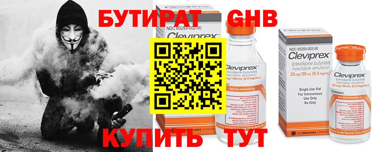Бутират 1.4BDO  Вход с VPN  Горно-Алтайск 