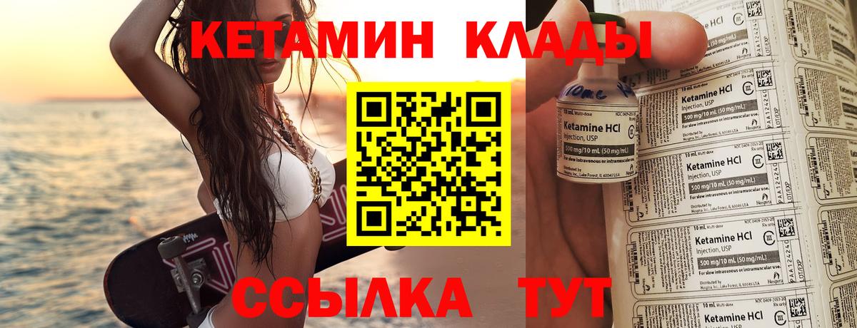 КЕТАМИН VHQ Горно-Алтайск