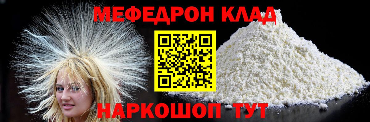 МЯУ-МЯУ мяу мяу  Меф  Горно-Алтайск  Вход с VPN  МЕФ кристаллы 
