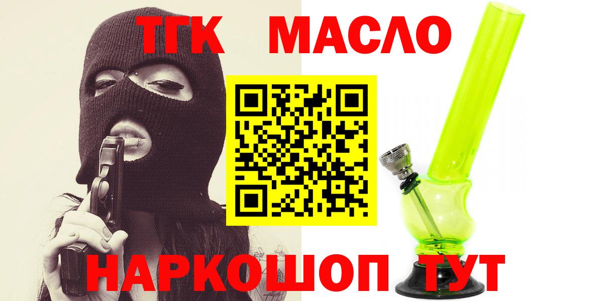 Дистиллят ТГК концентрат  ОМГ ОМГ как войти  ТГК вейп с тгк  Горно-Алтайск  Вход с VPN 